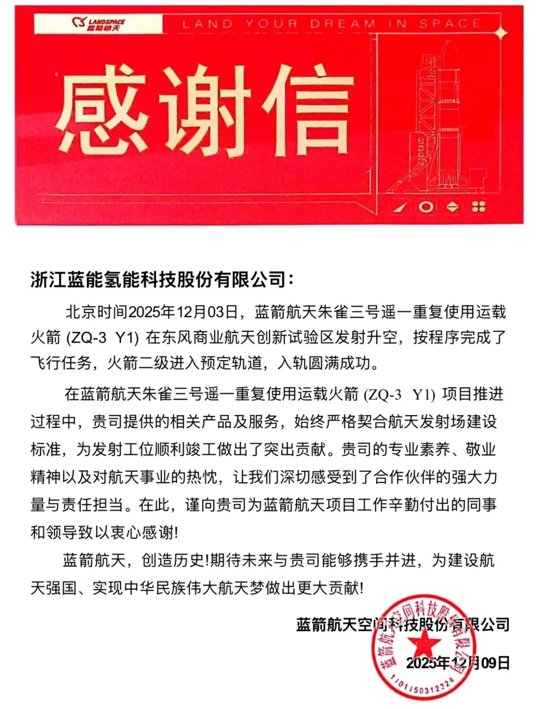 承信之托，不负所望
