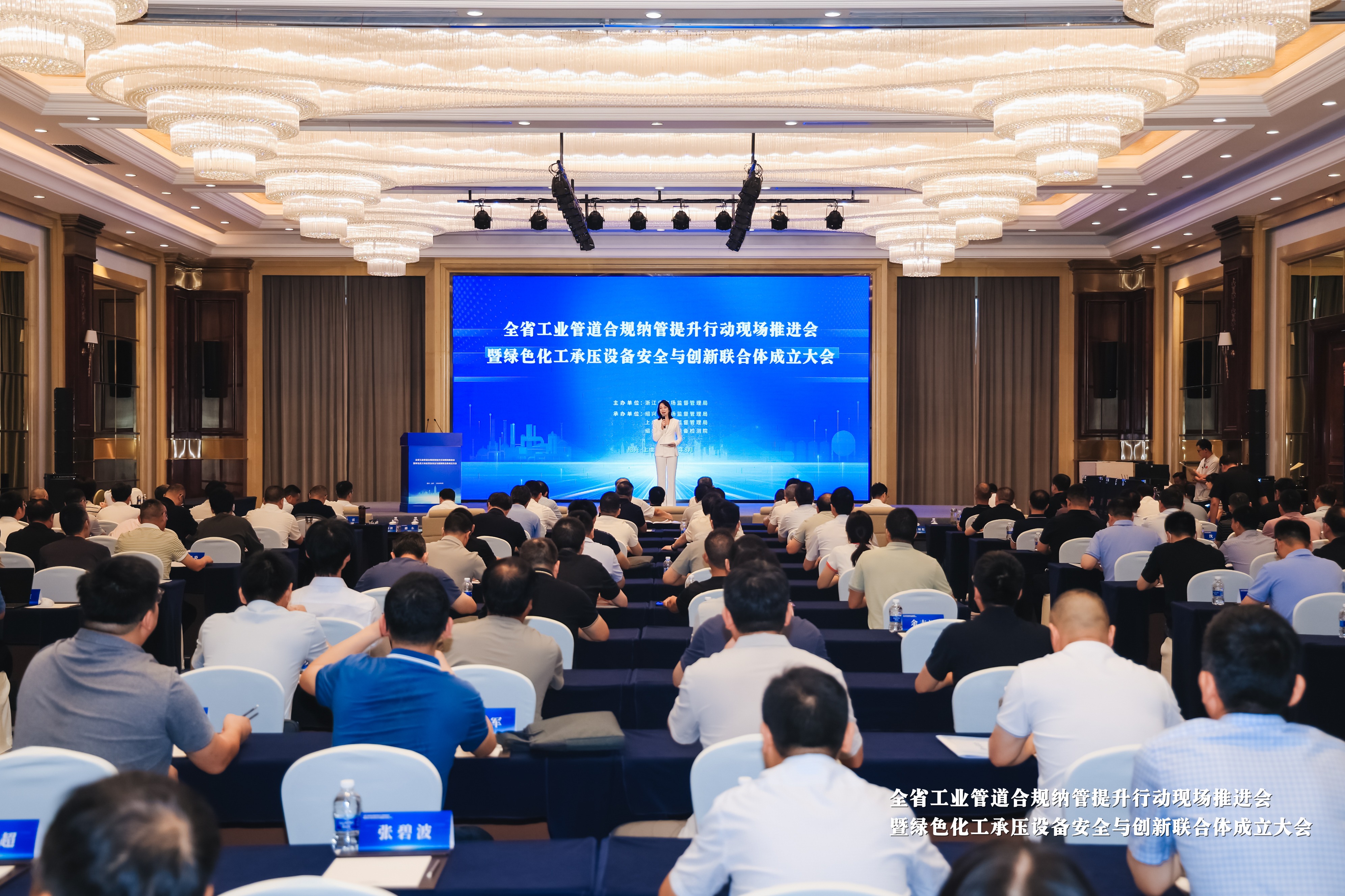 公司受邀参加全省工业管道合规纳管提升行动现场推进会暨绿色化工承压设备安全与创新联合体成立大会并作经验分享