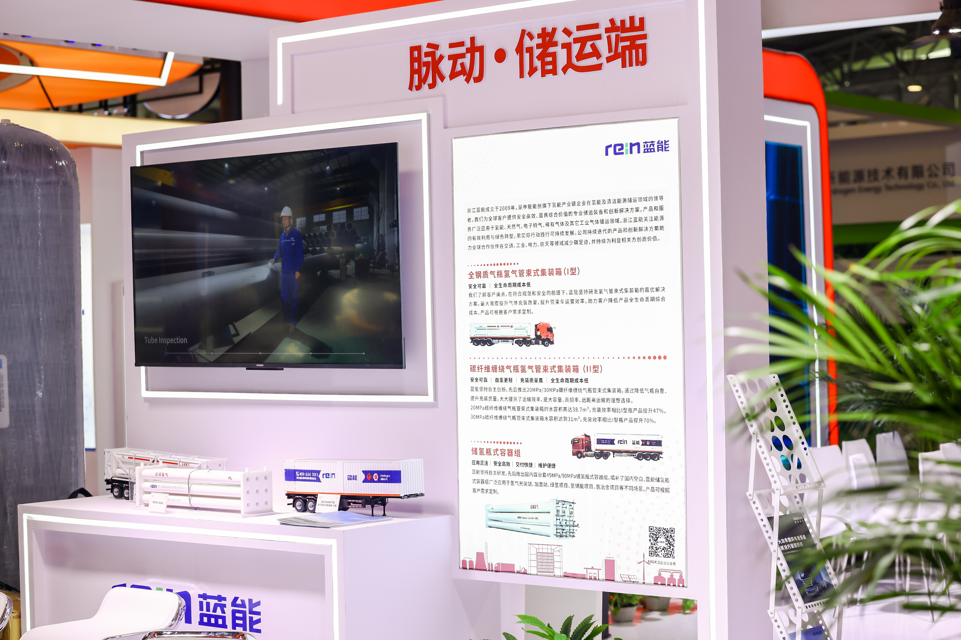 浙江蓝能携核心储运装备亮相FCVC2025