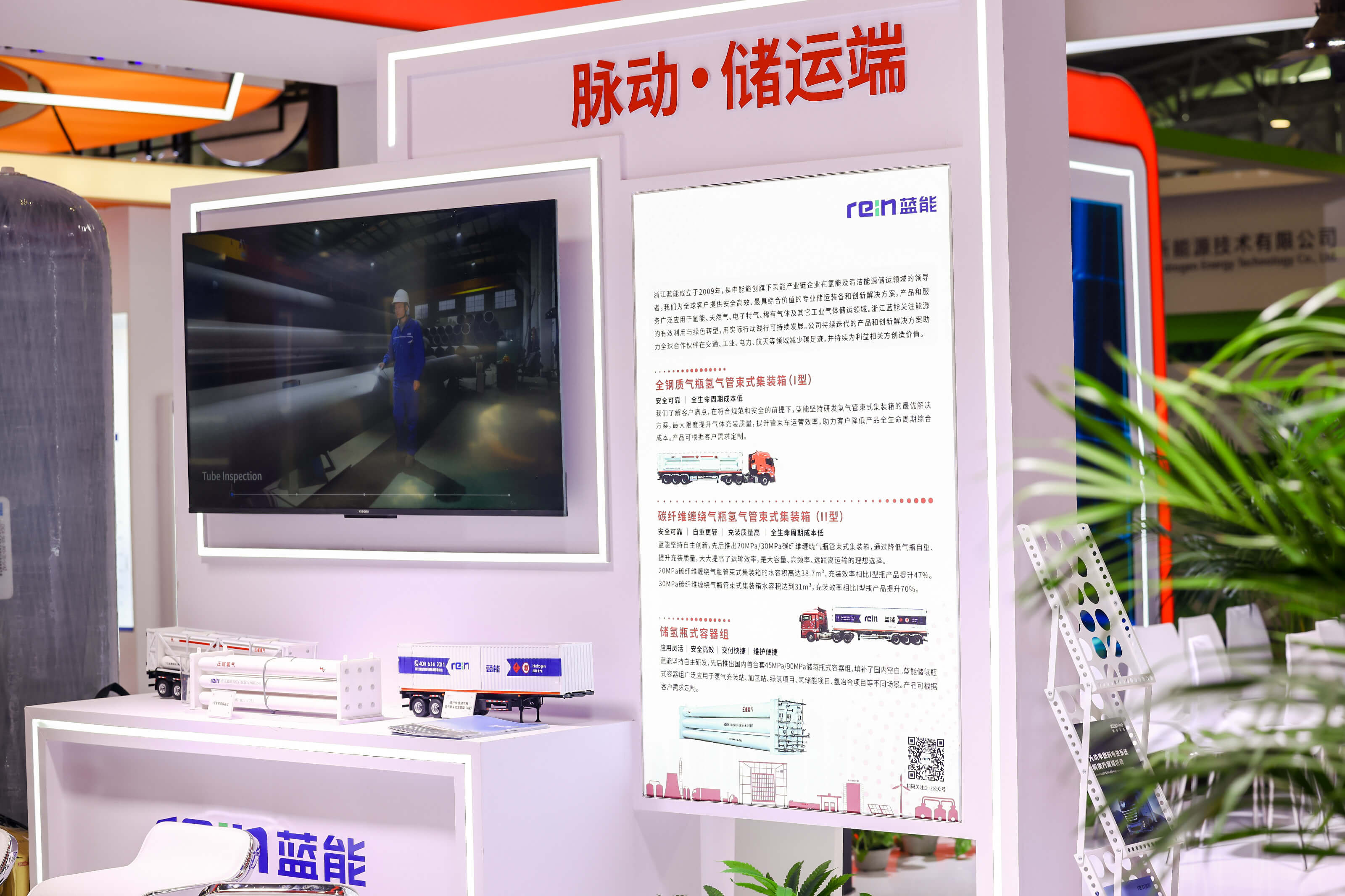 浙江蓝能携核心储运装备亮相FCVC2025